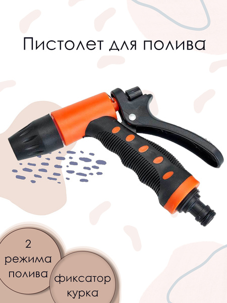 Пистолет для полива огорода, поливалка на шланг для газона - купить с ...