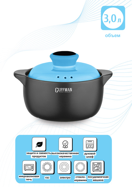 Кастрюля Guffman, Керамика, 3 л - купить по выгодной цене в интернет ...