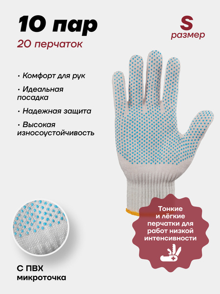 Перчатки защитные Фабрика Перчаток перчатки хб легкие с ПВХ 10 класс, 3 ...