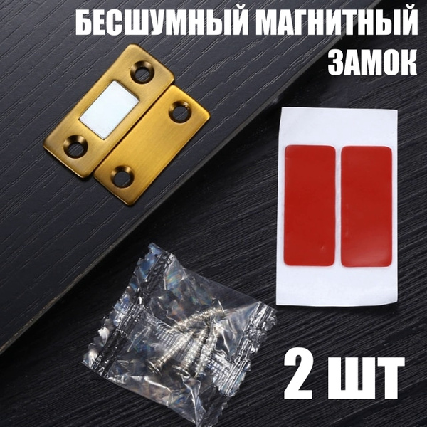 Магнитный замок для дверей, 2 шт, бесшумный накладной замок на ...