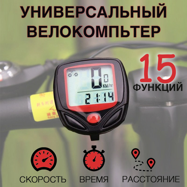 Велокомпьютер - спидометр, одометр для велосипеда - купить с доставкой ...