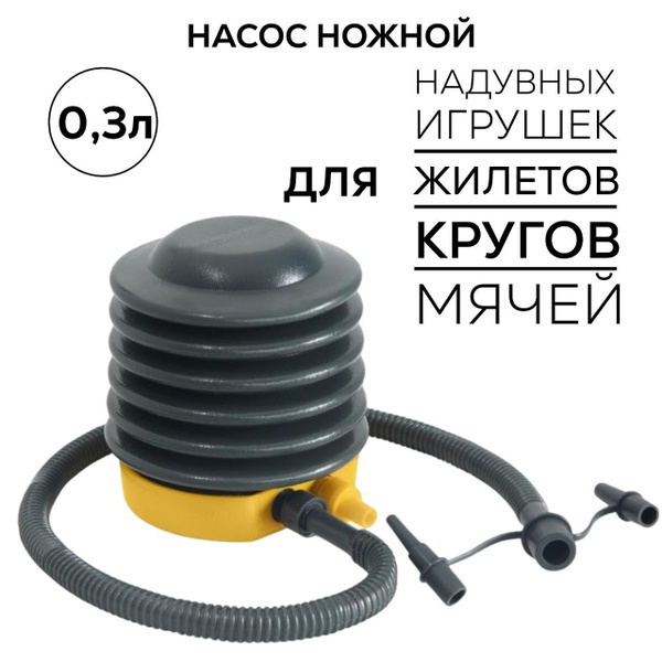 Ножной насос лягушка BestWay 0,3 л для надувных бассейнов, матрасов ...