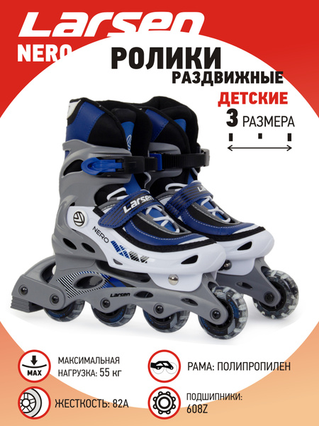 Коньки роликовые Larsen, Девочки, Мальчики, размер универсальный ...