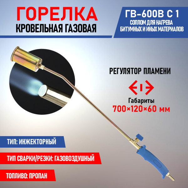 Газовая горелка инжекторная кровельная REXANT - купить с доставкой по ...