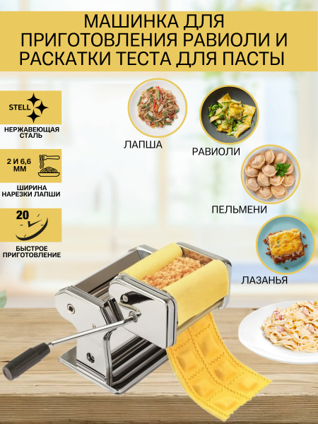 Лапшерезка ручная, Настольная тестораскатка, Машинка для пасты, Аппарат ...