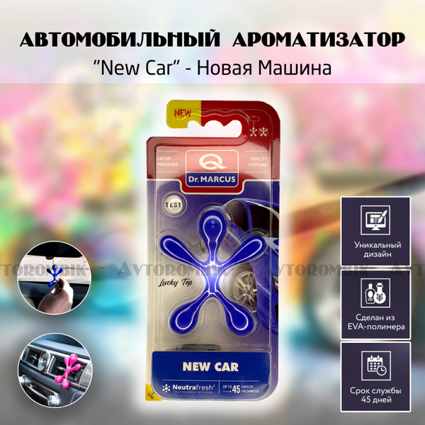 Ароматизатор в машину, синий человечек, Dr. Marcus "New Car ...