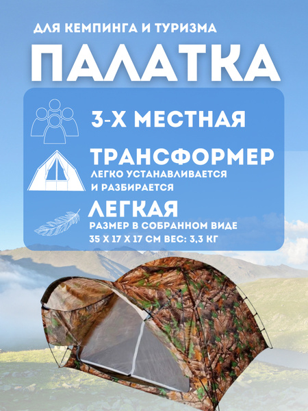 Палатка 3-местная Lanyu LY-1624-милитари - купить по выгодной цене в ...