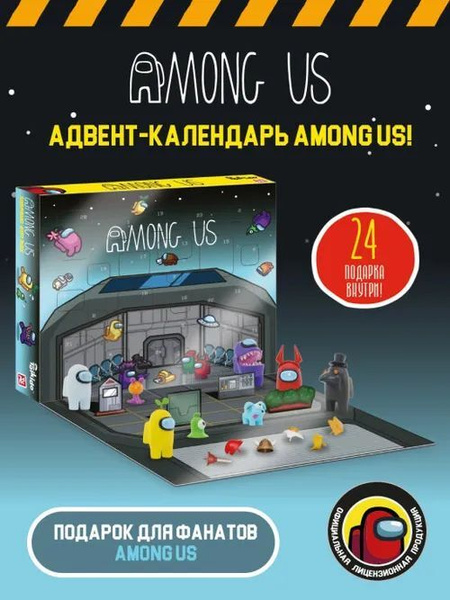 Among us Адвент календарь/набор сюрпризов, игровой набор Среди нас ...