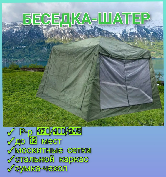 БЕСЕДКА - ШАТЕР шестигранная 470*400*245cm - купить с доставкой по ...