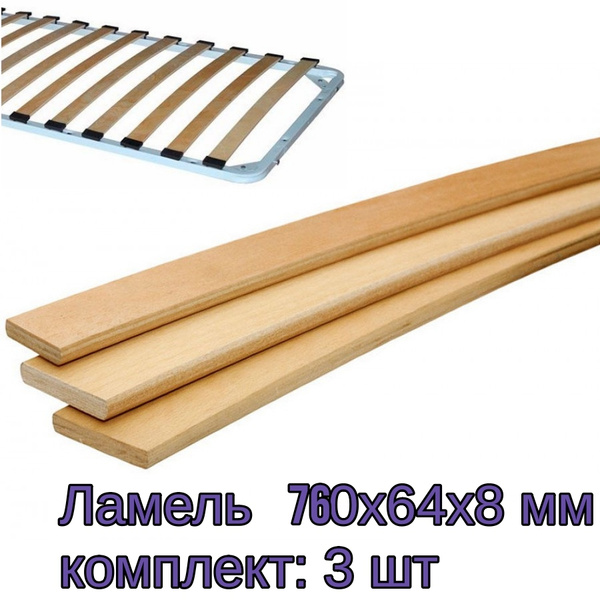 Ламель для кровати Comfort Sleep 760 - купить с доставкой по выгодным ...