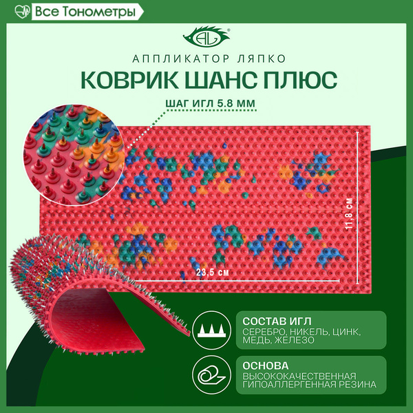 Аппликатор Ляпко "Шанс плюс" красный (шаг игл 5,8 мм; размер 118 х 235 ...