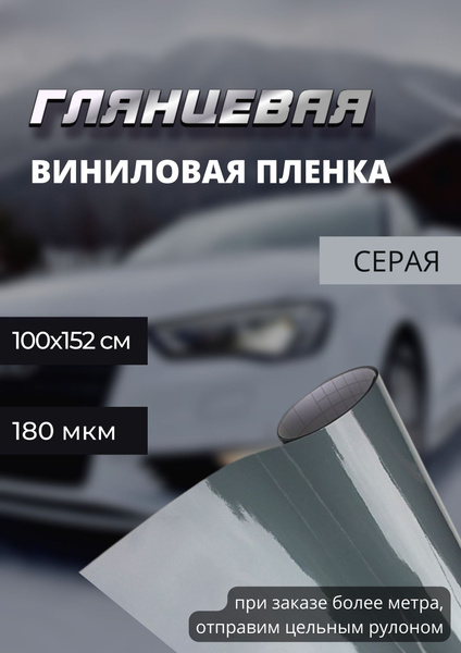 Пленка виниловая 1 мх152 см - купить с доставкой по выгодным ценам в ...