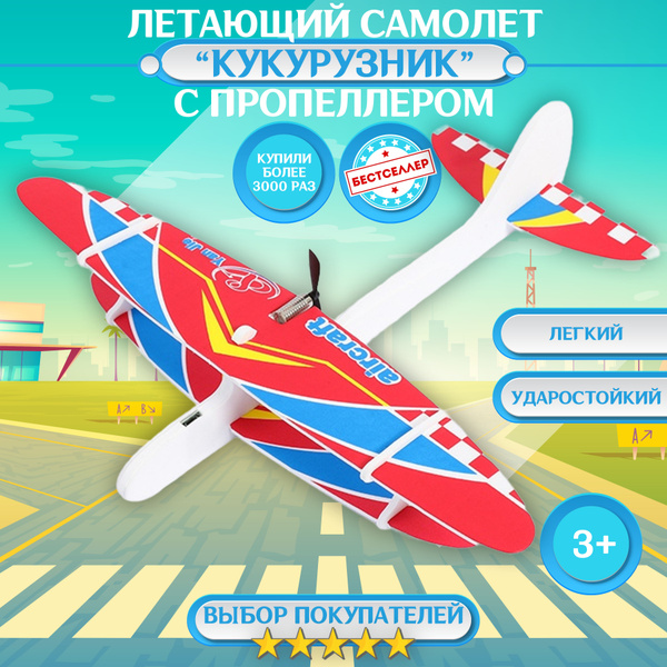 Светящийся самолет из пенопласта с пропеллером / Летающие игрушки для ...
