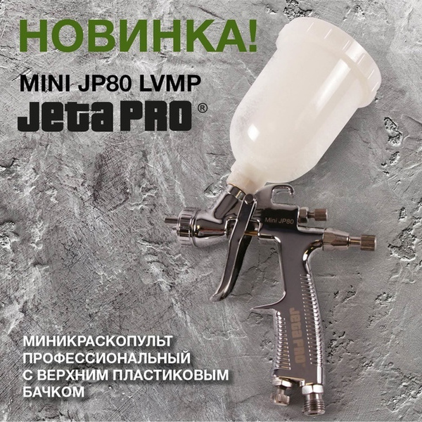 Пневмокраскопульт Jeta Pro Mini JP80 LVMP/1,2 - купить по низким ценам ...