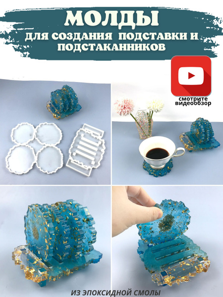 Молд силиконовый, форма для эпоксидной смолы - купить с доставкой по ...