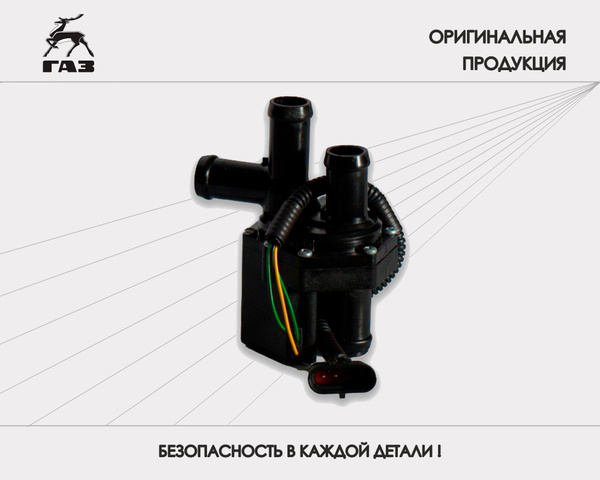 Кран ГАЗель Next,ГАЗон Next отопителя электрический - ГАЗ арт. А21R23 ...