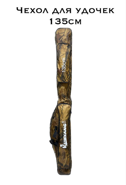 Чехол для удочек и снастей с 2-мя отделениями, 135 см Kumyang - купить ...