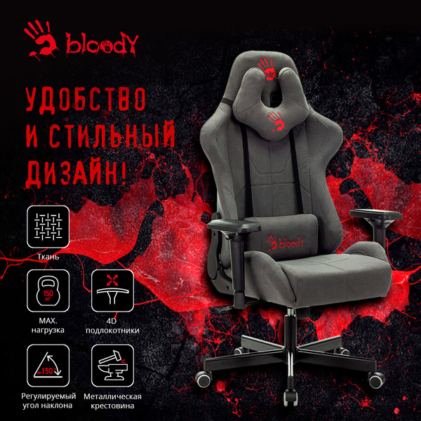 Игровое компьютерное кресло A4Tech Bloody GC-700, Ткань - купить по ...