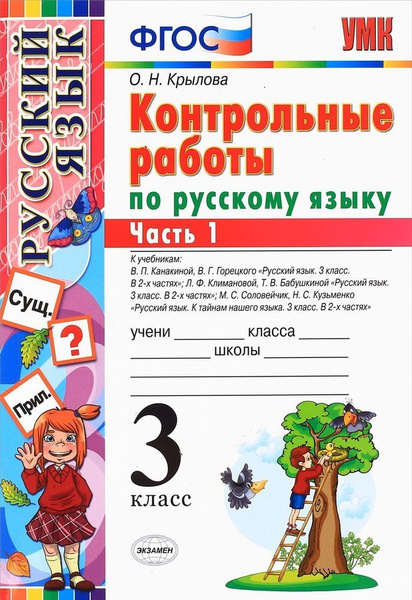 Стартовые контрольные по фгос. Стартовые контрольные по фгос