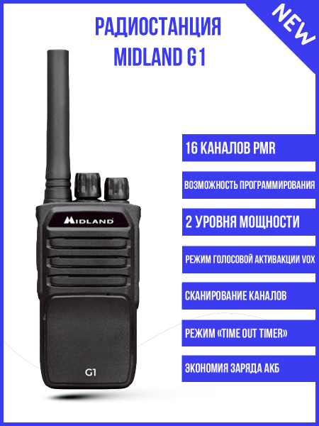 Радиостанция Midland G1, 16 каналов - купить по доступным ценам в ...
