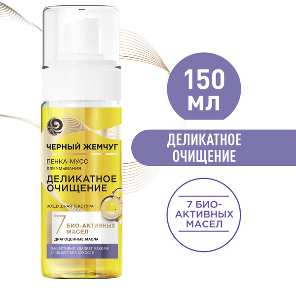 Черный Жемчуг пенка-мусс для умывания Деликатное очищение с 7 био ...