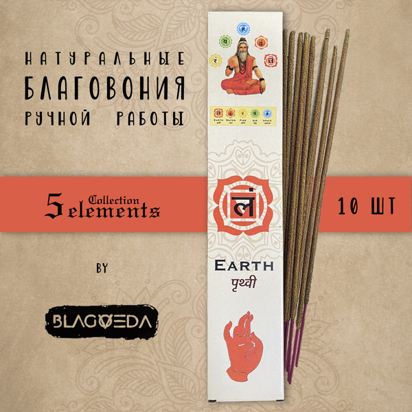 Благовония BLAGOVEDA аромапалочки для дома йоги медитации_красный ...