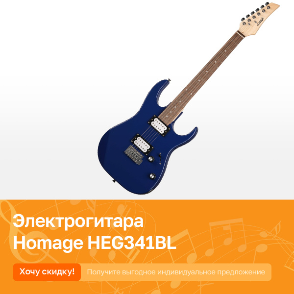 Электрогитара HH Homage HEG341BL - купить с доставкой по выгодным ценам ...