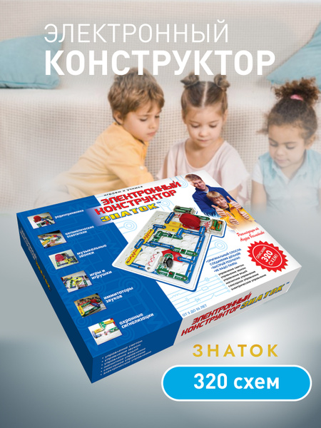 Электронный конструктор ЗНАТОК "320 схем" для детей - купить с ...