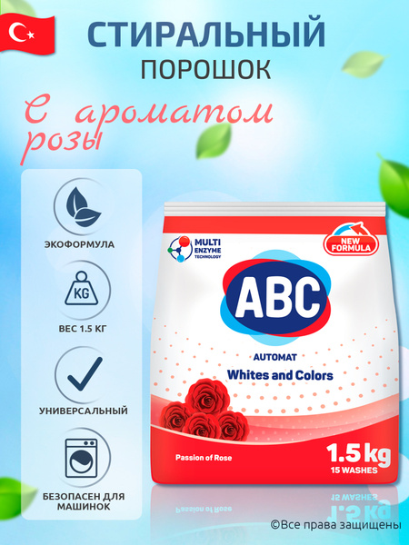 Стиральный порошок АВС универсальный / аромат Роза 1.5 кг / Турция ...