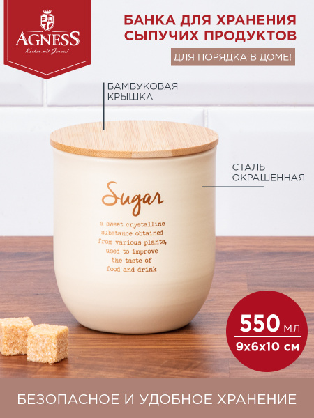 Вопросы и ответы о Емкость для сыпучих продуктов AGNESS "АРКТИК" "САХАР ...