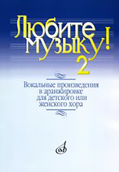 2 вокальных инструмента. Вокальные произведения. книга о вокалистах. авторы вокальных произведений. хоровые произведения для детского хора ноты.