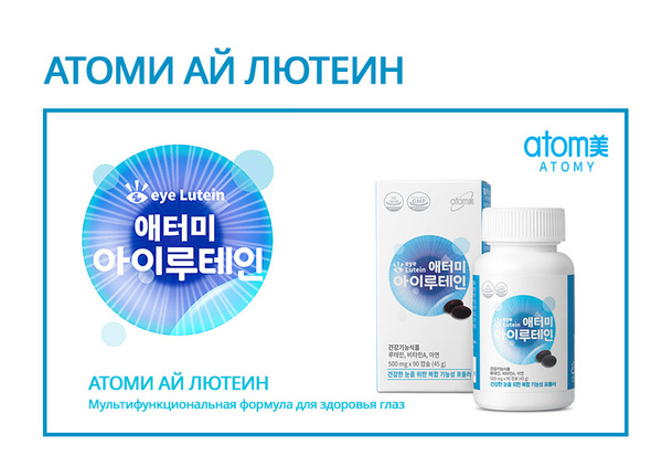Атоми Ай Лютеин/ Atomy Eye Lutein капсулы по 500 мг купить на OZON по ...