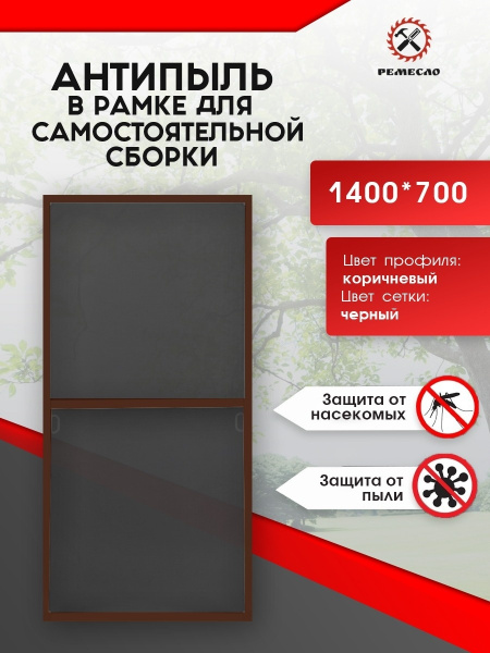 Москитная сетка от комаров на окно антипыль в раме для самостоятельной ...