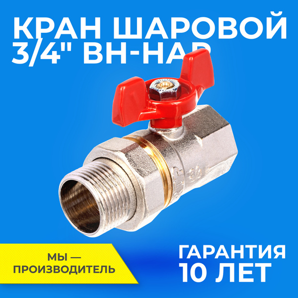 Шаровый кран 3/4 дюйма с американкой RTP шаровой латунный вн/нар ...