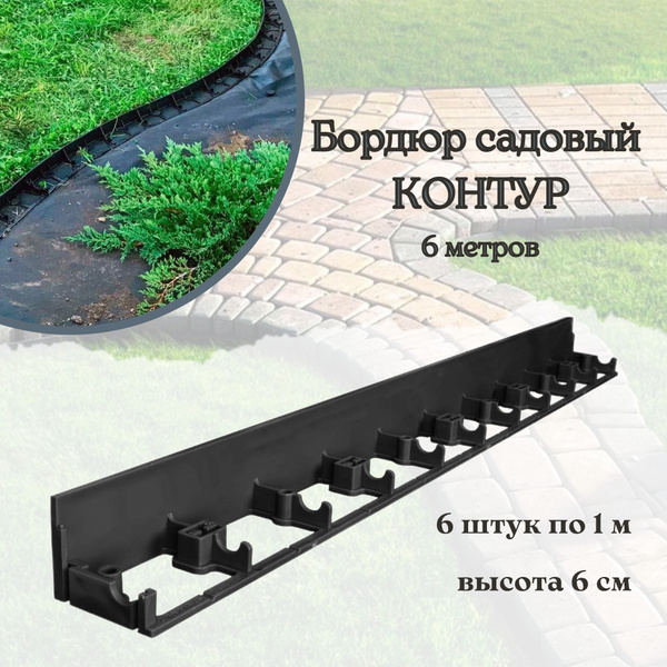 Бордюр садовый AnMaks Пластикх6 см купить по доступной цене с доставкой ...