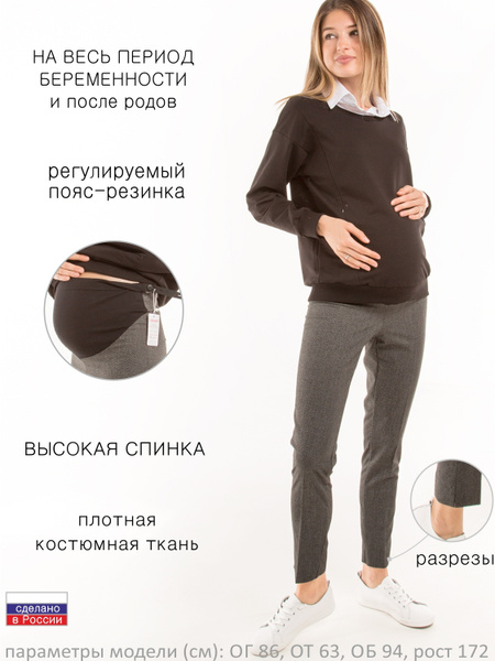 Брюки Euromama Для беременных - купить с доставкой по выгодным ценам в ...