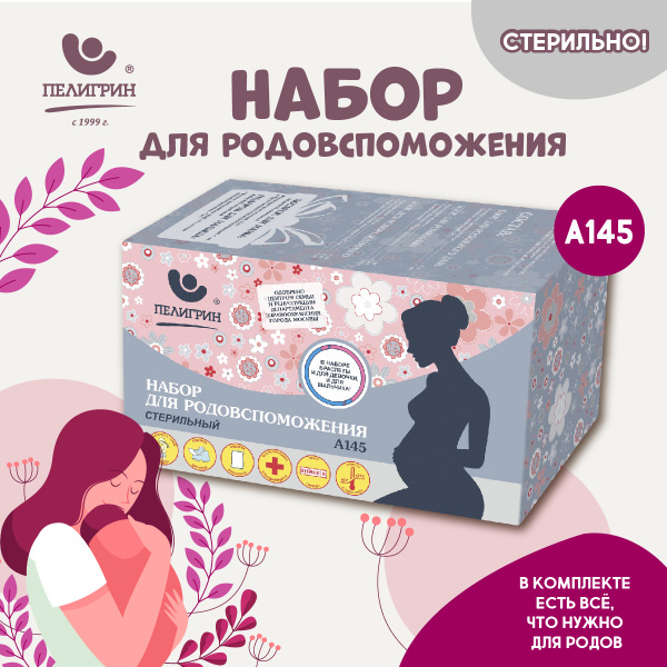 Готовый набор для родов Пелигрин одноразовый, стерильный / Сумка в ...