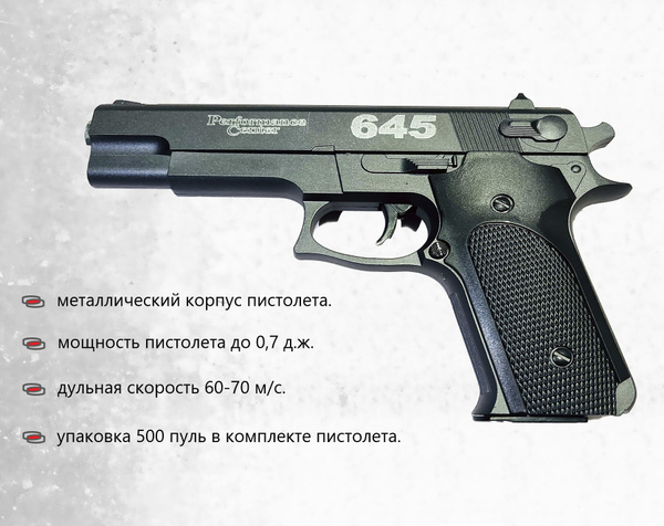 Пневматический пистолет Airsoftgun металлический с пульками ...