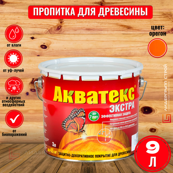 Акватекс Экстра пропитка для древесины, орегон 9л для древесины, для ...