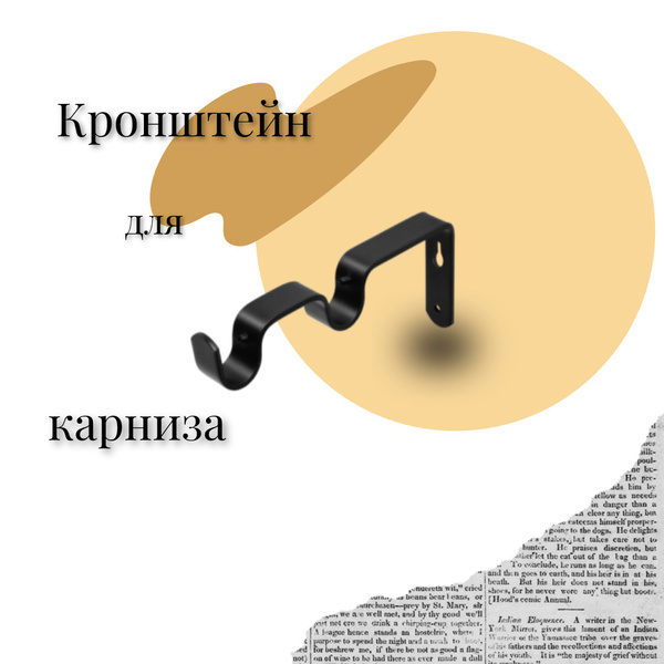 Кронштейн для карниза D20 двухрядный настенный 8/15 см черный купить по ...