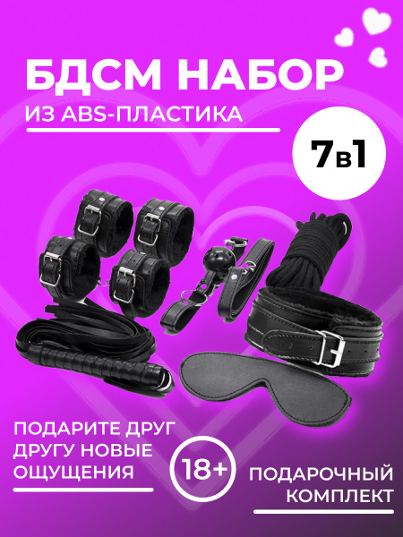 Набор БДСМ, эротический набор для взрослых ролевых игр, товары для ...
