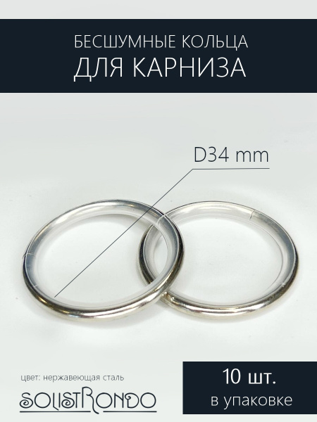 Бесшумные металлические кольца для карниза d 25 мм 10 штук. купить по ...