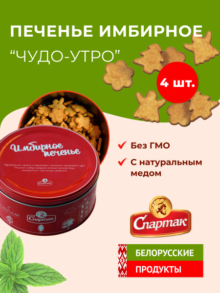 Печенье имбирное ЧУДО-УТРО - купить с доставкой по выгодным ценам в ...