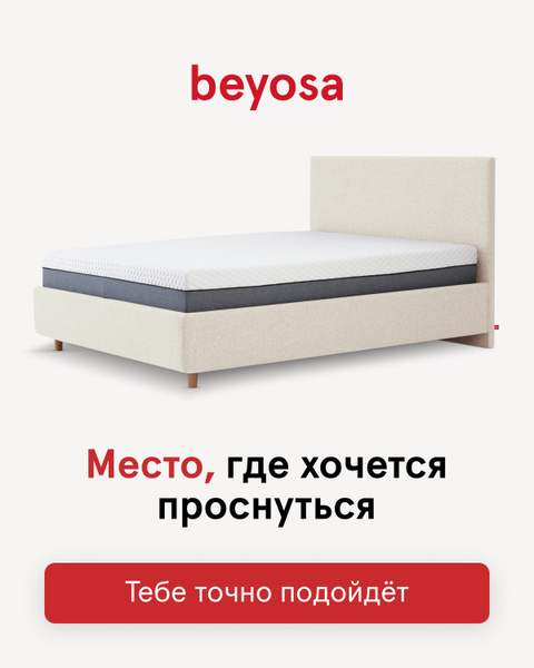 Beyosa active кровать