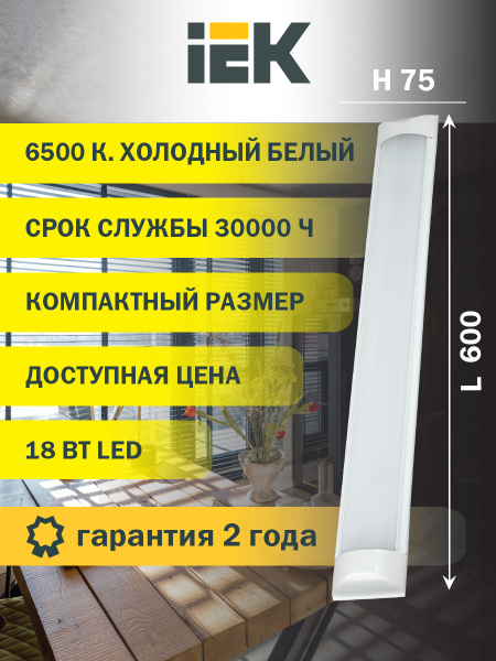 Светильник LED ДБО 5005 18Вт 6500К IP20 600мм металл IEK - купить с ...