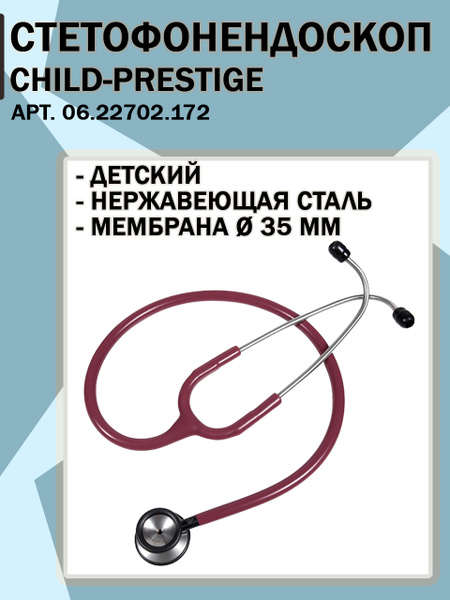 Стетофонендоскоп Child-Prestige (ДЕТСКИЙ) педиатрический, бордовый, арт ...