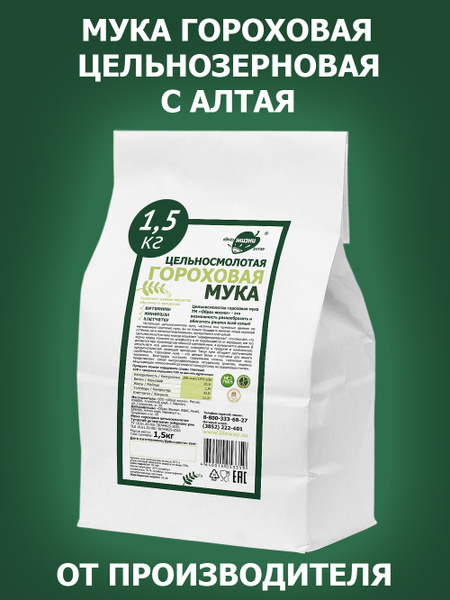 Мука гороховая цельнозерновая, 1500 г - купить с доставкой по выгодным ...