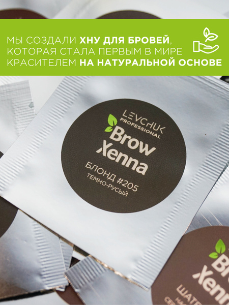 BrowXenna (BrowHenna) Хна для бровей стойкая натуральная краска для ...