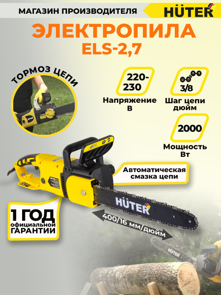 Электропила ELS-2,7 Huter - купить с доставкой по выгодным ценам в ...