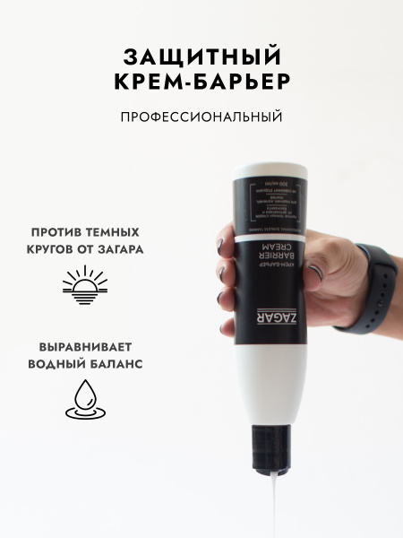 Барьер-крем для моментального загара 300мл, крем для защиты рук и ...
